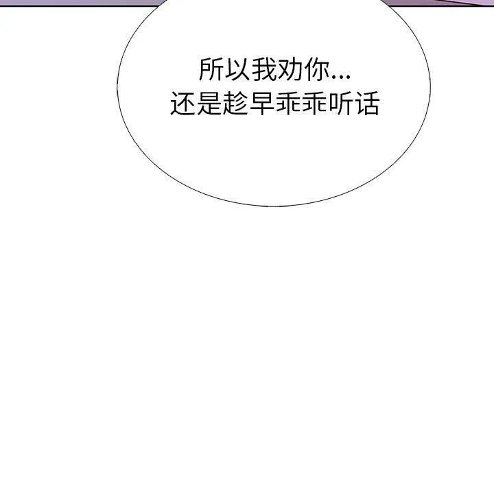 走不出的房间：第二季 - 第8話 - page 161