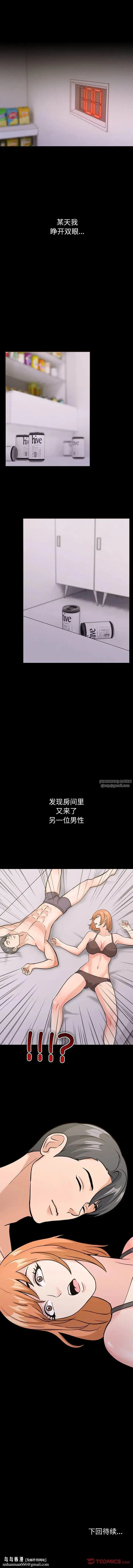走不出的房间：第二季 - 第3话 - page 9