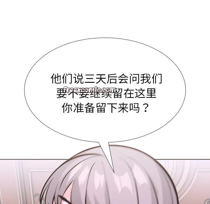 走不出的房间：第二季 - 第32話 - page 45
