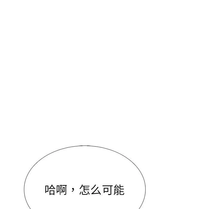 走不出的房间：第二季 - 第32話 - page 47