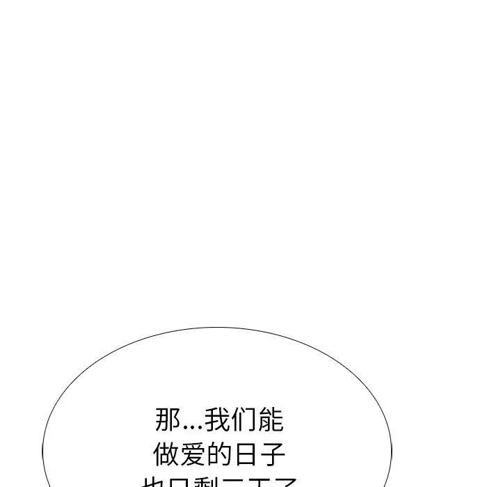 走不出的房间：第二季 - 第32話 - page 62