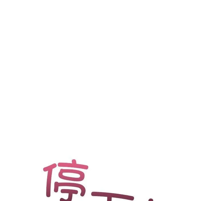 走不出的房间：第二季 - 第32話 - page 85