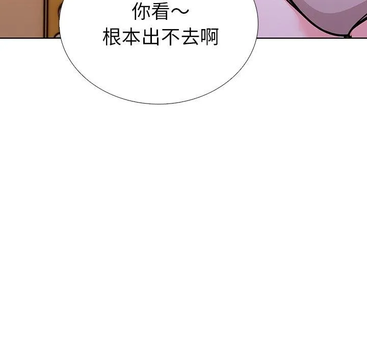 走不出的房间：第二季 - 第32話 - page 96