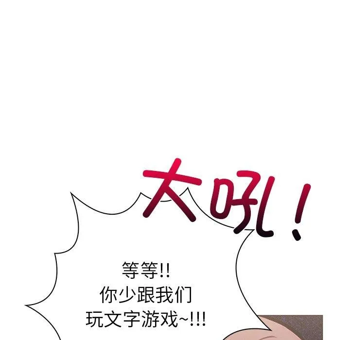 走不出的房间：第二季 - 第32話 - page 97