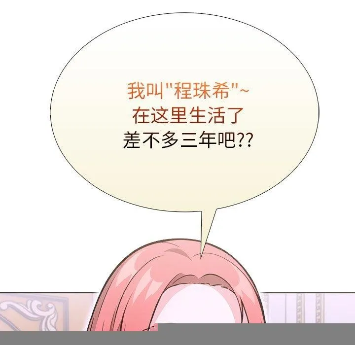 走不出的房间：第二季 - 第32話 - page 101