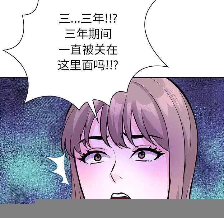 走不出的房间：第二季 - 第32話 - page 104