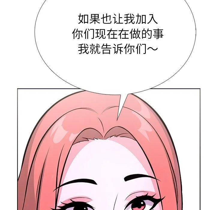走不出的房间：第二季 - 第32話 - page 112