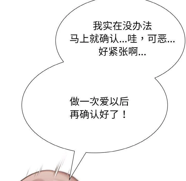 走不出的房间：第二季 - 第35話 - page 10