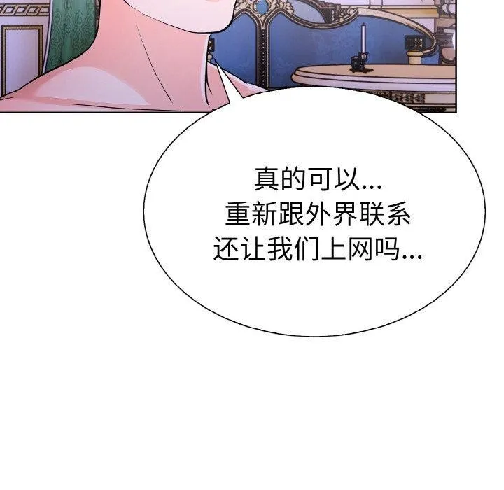 走不出的房间：第二季 - 第35話 - page 26
