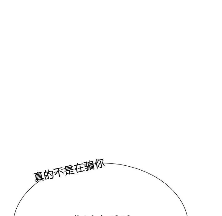 走不出的房间：第二季 - 第35話 - page 44