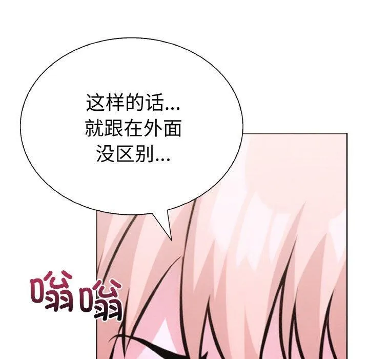 走不出的房间：第二季 - 第35話 - page 54
