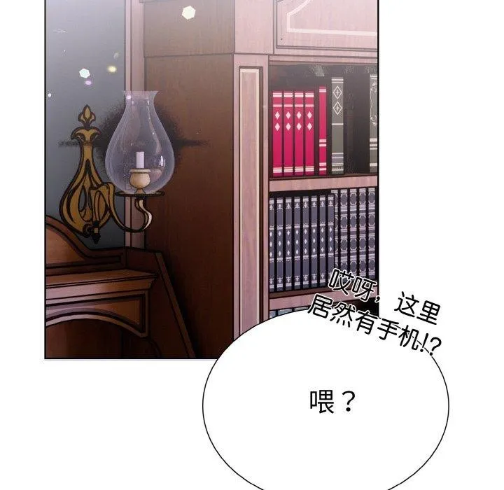 走不出的房间：第二季 - 第35話 - page 76