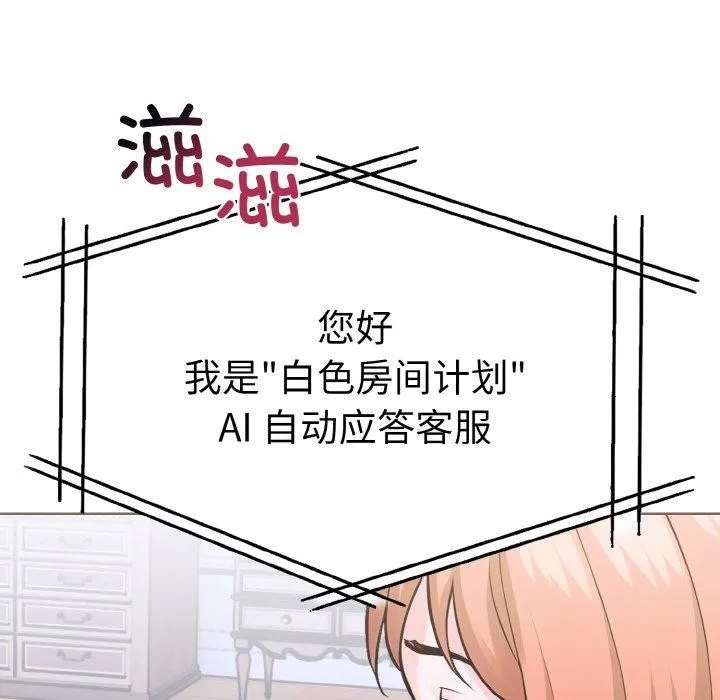走不出的房间：第二季 - 第35話 - page 78