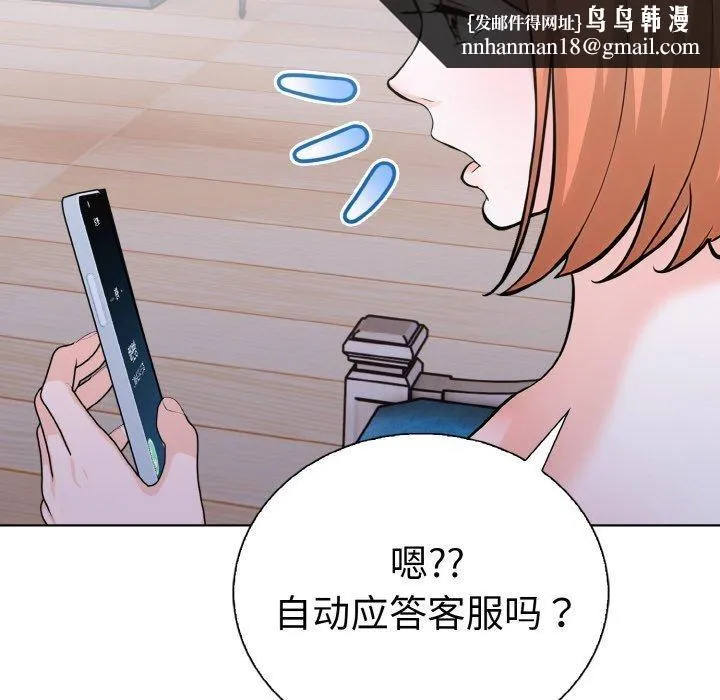 走不出的房间：第二季 - 第35話 - page 79
