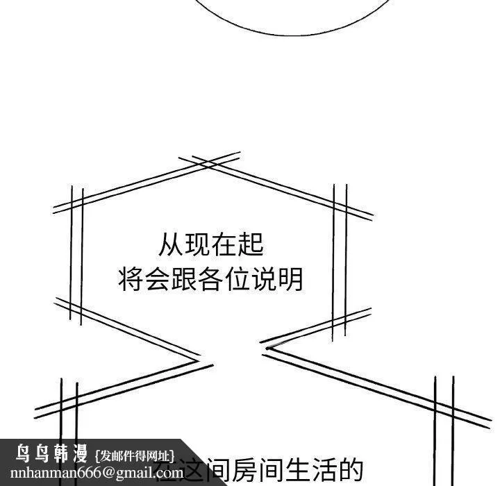 走不出的房间：第二季 - 第35話 - page 80