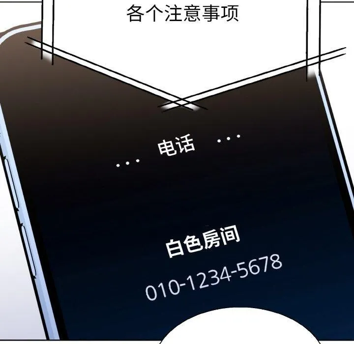 走不出的房间：第二季 - 第35話 - page 81