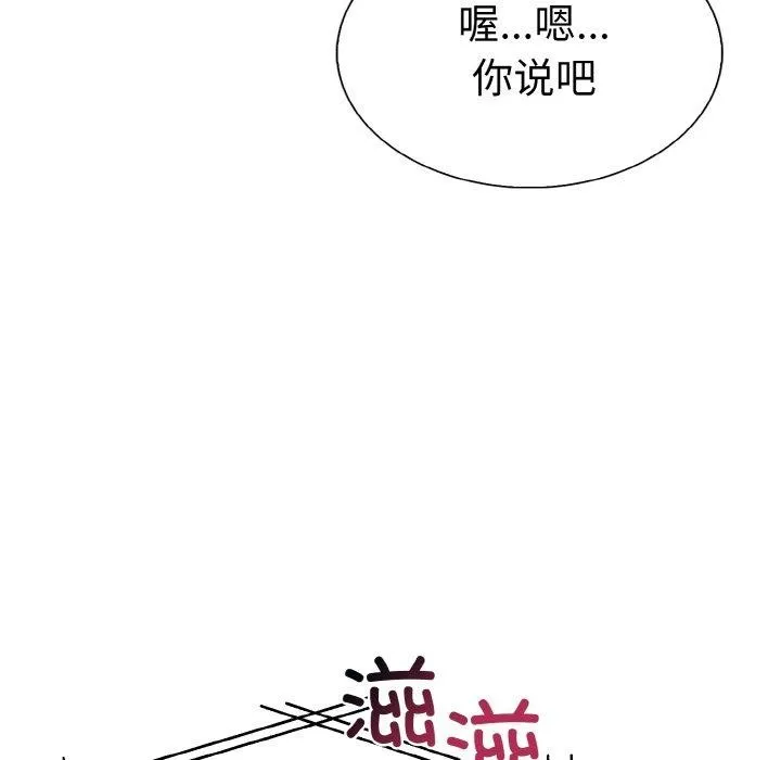 走不出的房间：第二季 - 第35話 - page 82