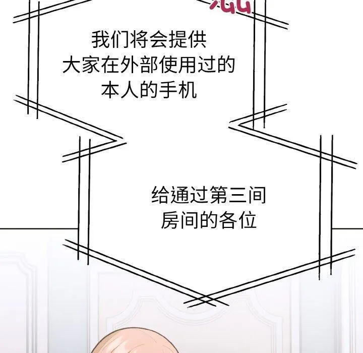 走不出的房间：第二季 - 第35話 - page 83