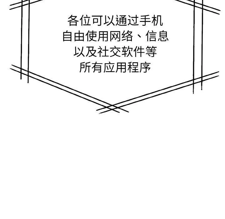 走不出的房间：第二季 - 第35話 - page 85