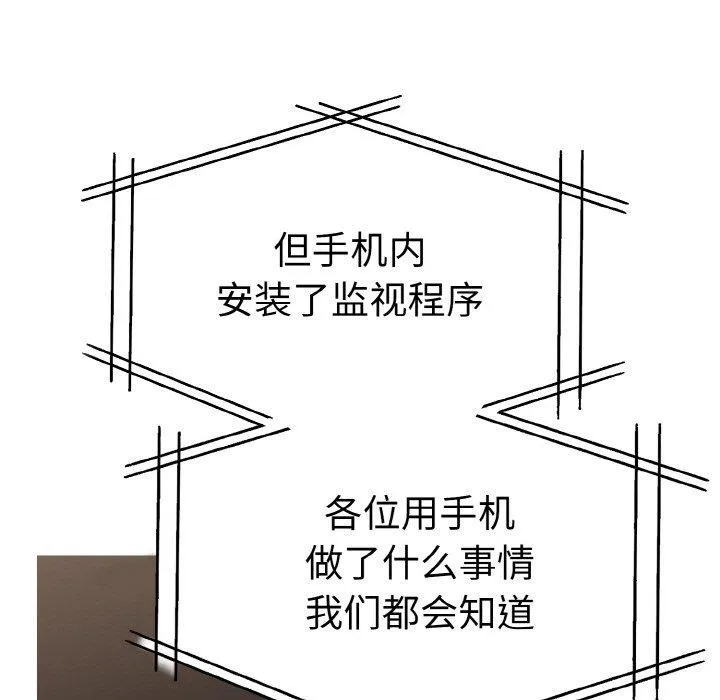 走不出的房间：第二季 - 第35話 - page 87