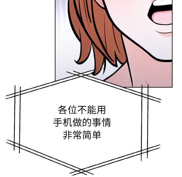 走不出的房间：第二季 - 第35話 - page 90