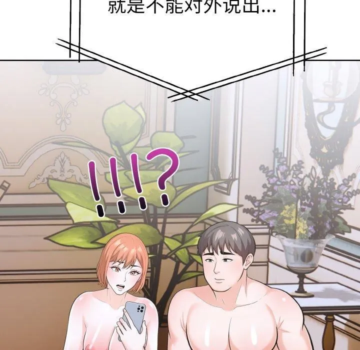 走不出的房间：第二季 - 第35話 - page 92