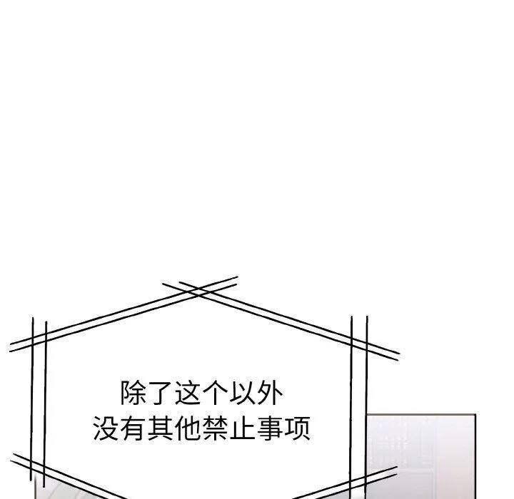 走不出的房间：第二季 - 第35話 - page 94