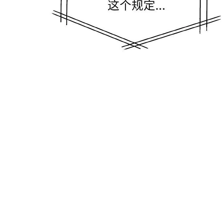 走不出的房间：第二季 - 第35話 - page 96