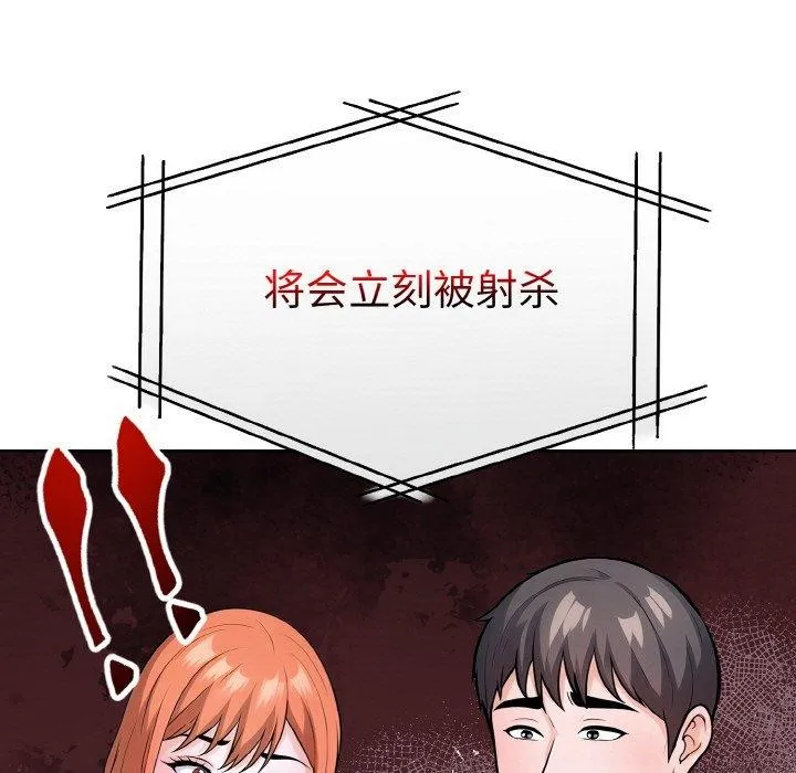 走不出的房间：第二季 - 第35話 - page 97