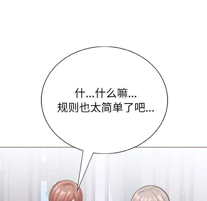 走不出的房间：第二季 - 第35話 - page 101
