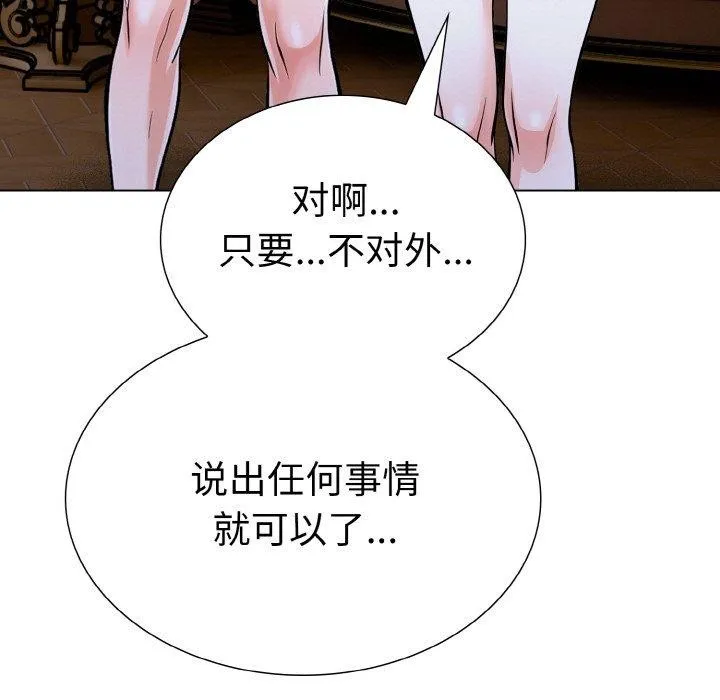 走不出的房间：第二季 - 第35話 - page 103