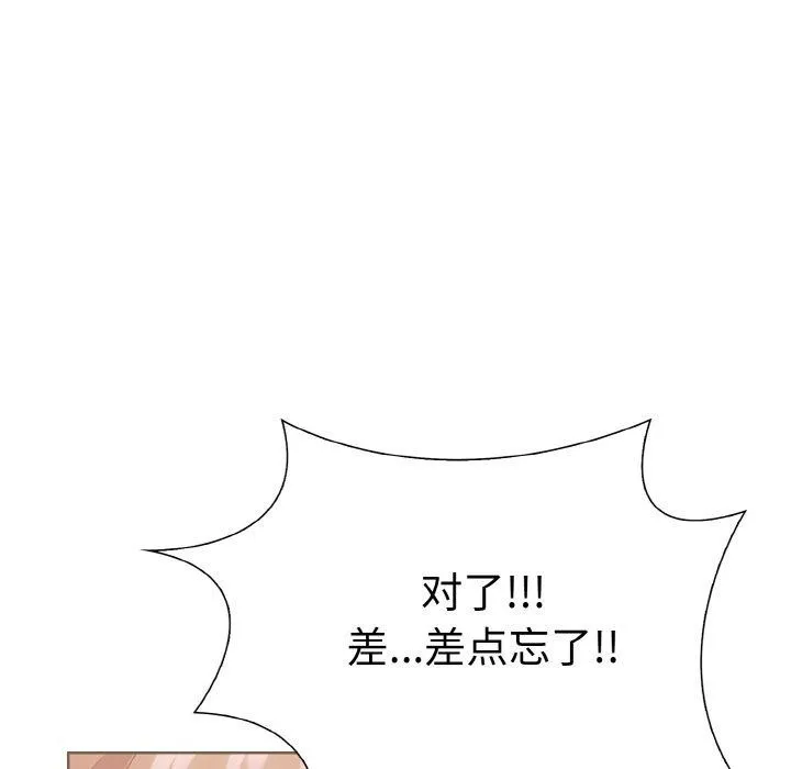 走不出的房间：第二季 - 第35話 - page 104
