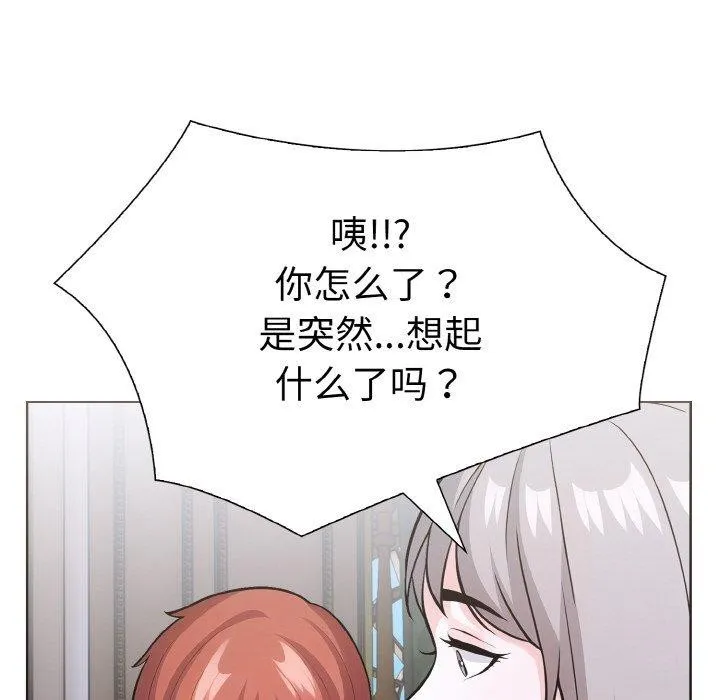 走不出的房间：第二季 - 第35話 - page 107