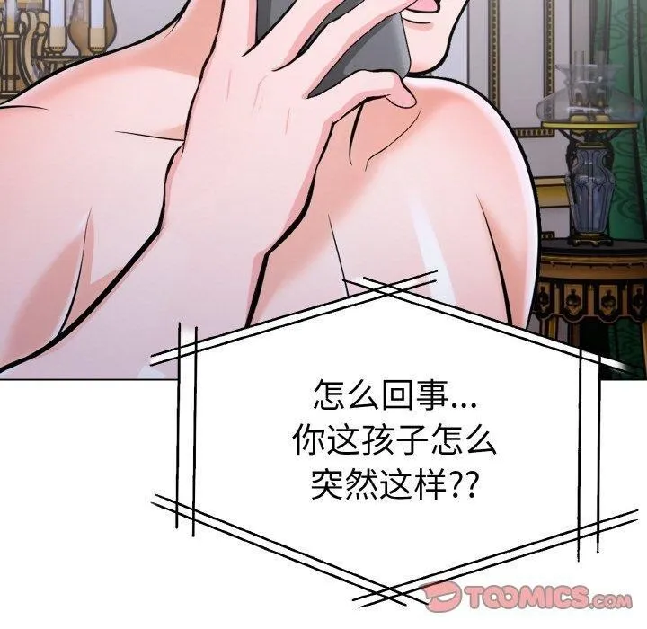 走不出的房间：第二季 - 第35話 - page 120
