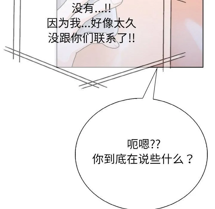 走不出的房间：第二季 - 第35話 - page 123