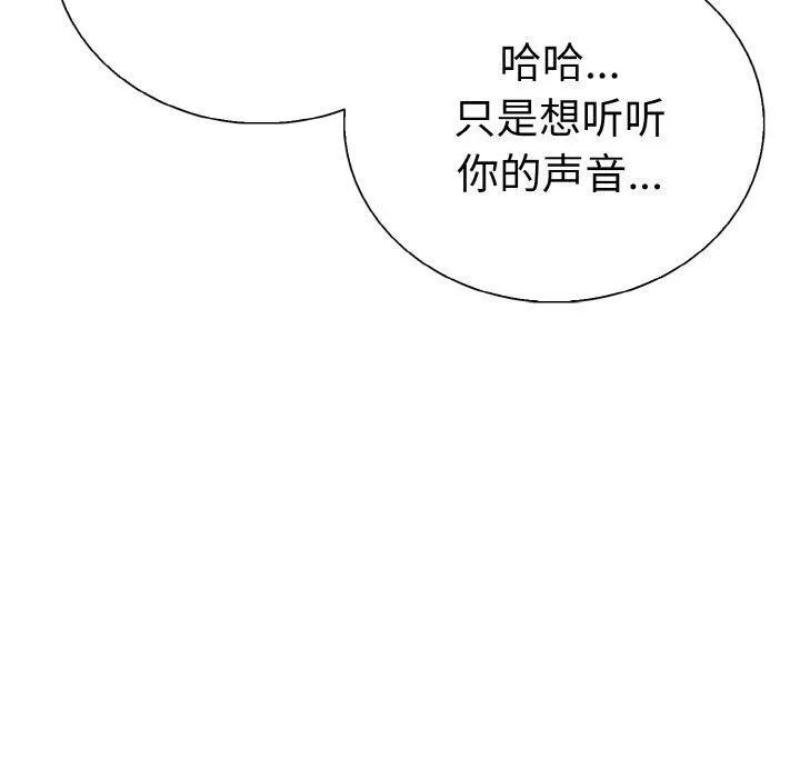 走不出的房间：第二季 - 第35話 - page 130