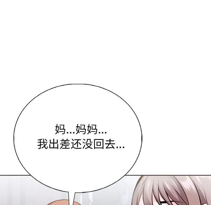 走不出的房间：第二季 - 第35話 - page 131