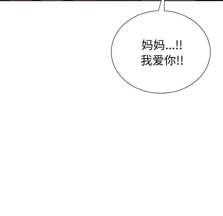 走不出的房间：第二季 - 第35話 - page 133