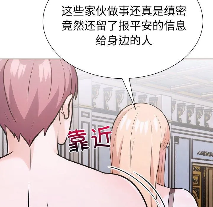 走不出的房间：第二季 - 第35話 - page 141