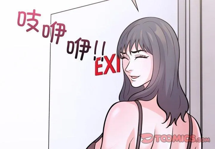 走不出的房间：第二季 - 第16話 - page 3