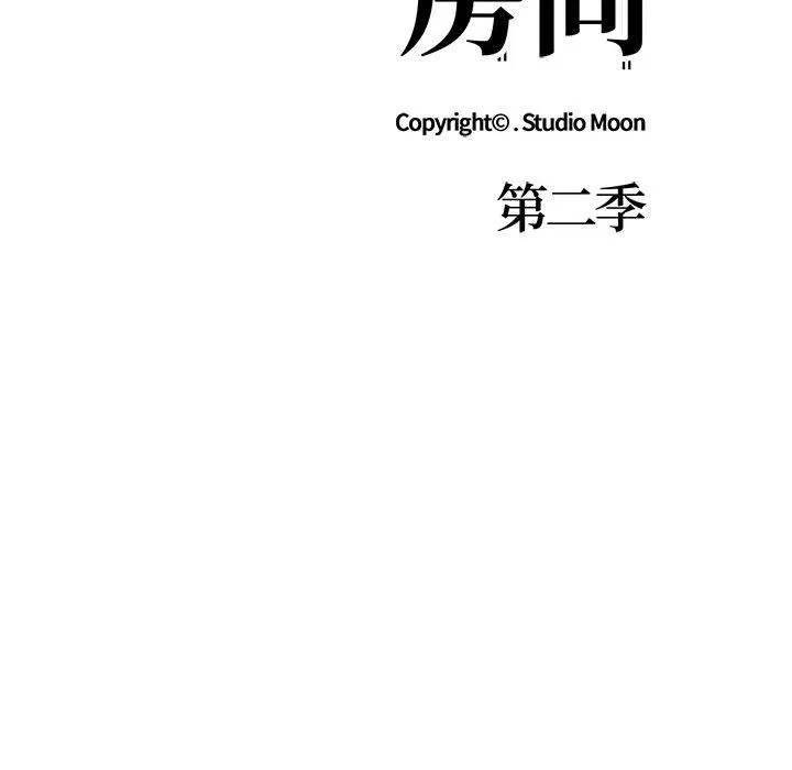 走不出的房间：第二季 - 第16話 - page 13