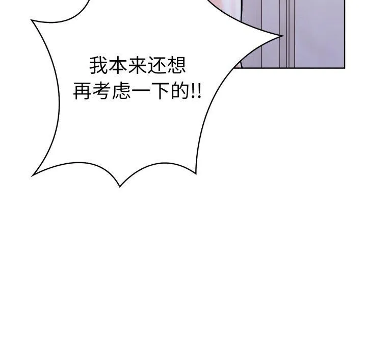 走不出的房间：第二季 - 第16話 - page 92