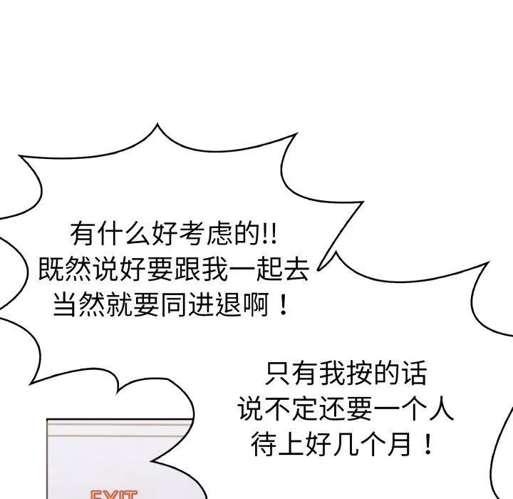 走不出的房间：第二季 - 第16話 - page 93