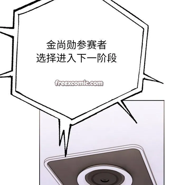 走不出的房间：第二季 - 第16話 - page 96