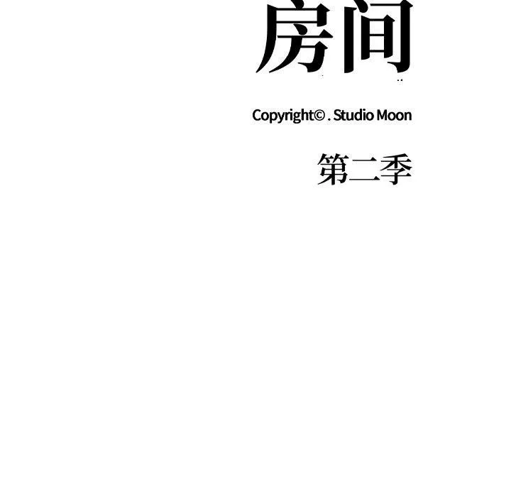 走不出的房间：第二季 - 第12話 - page 14