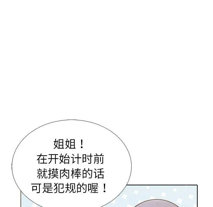 走不出的房间：第二季 - 第12話 - page 119