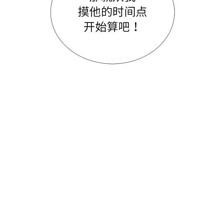 走不出的房间：第二季 - 第12話 - page 121
