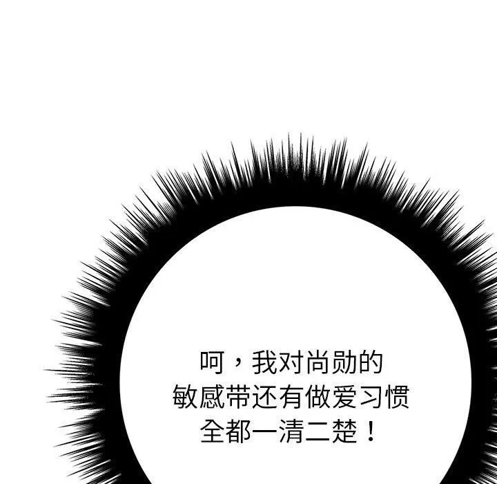 走不出的房间：第二季 - 第12話 - page 124