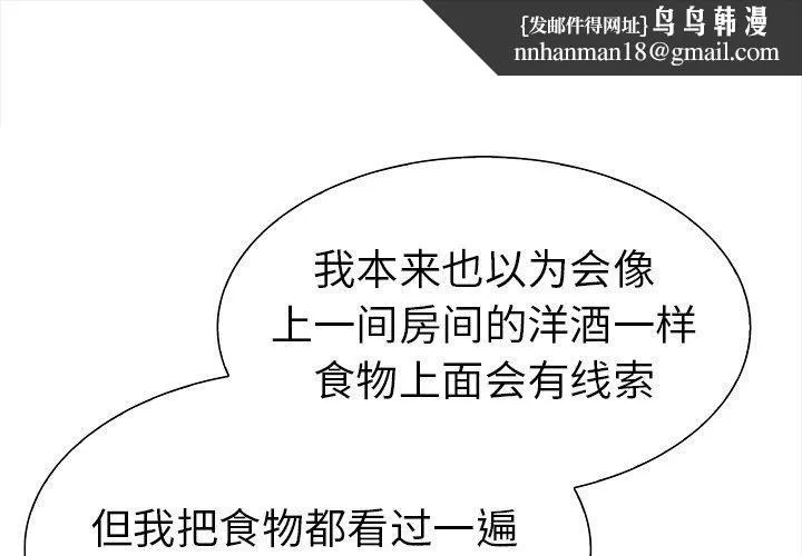 走不出的房间：第二季 - 第24話 - page 1