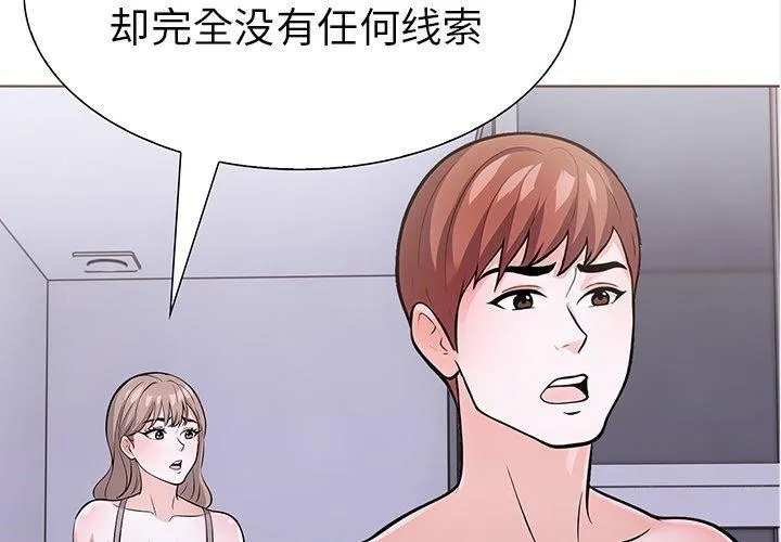 走不出的房间：第二季 - 第24話 - page 2